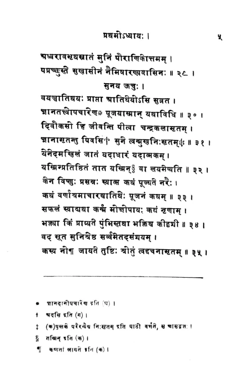 Brihannaradiyapuranam ( KSS 17)